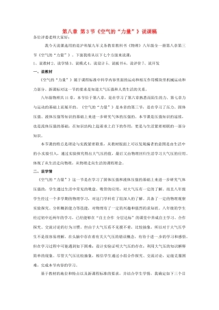 山东省曲阜市实验中学八年级物理全册 第八章 第3节《空气的“力量”》说课稿 沪科版