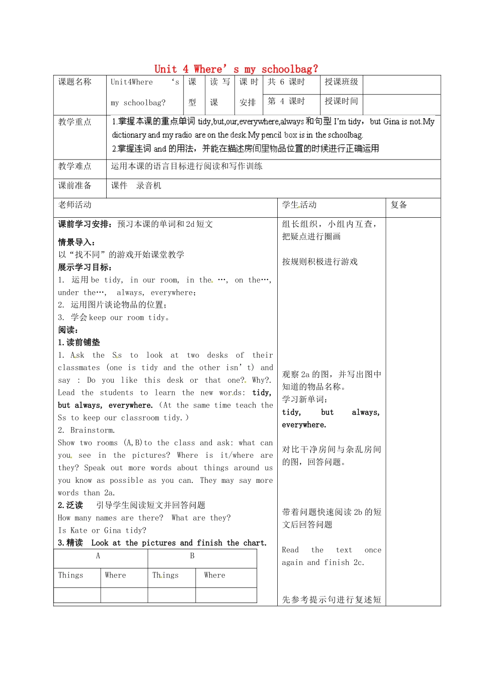 山东省曲阜市孔子中学七年级英语上册 Unit 4 Where’s my schoolbag？读写课教案 （新版）人教新目标版_第1页