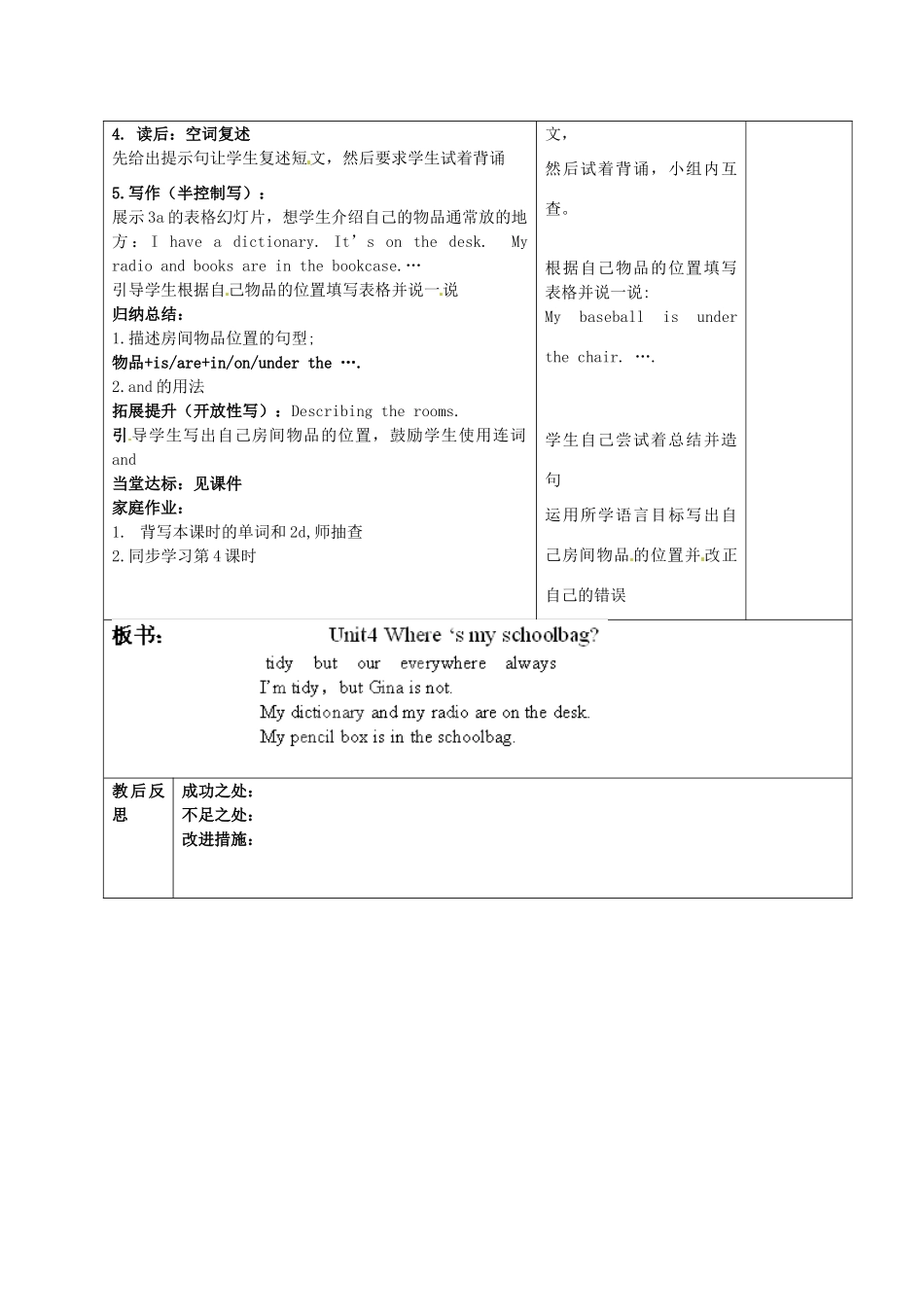 山东省曲阜市孔子中学七年级英语上册 Unit 4 Where’s my schoolbag？读写课教案 （新版）人教新目标版_第2页