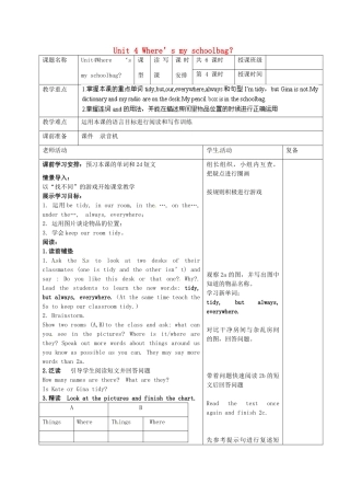 山东省曲阜市孔子中学七年级英语上册 Unit 4 Where’s my schoolbag？读写课教案 （新版）人教新目标版