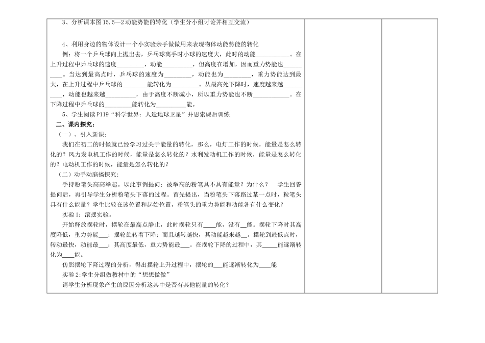 山东省昌乐县营丘镇中学九年级物理全册 第十五章 第五节 机械能及其转化备课教案 新人教版_第2页