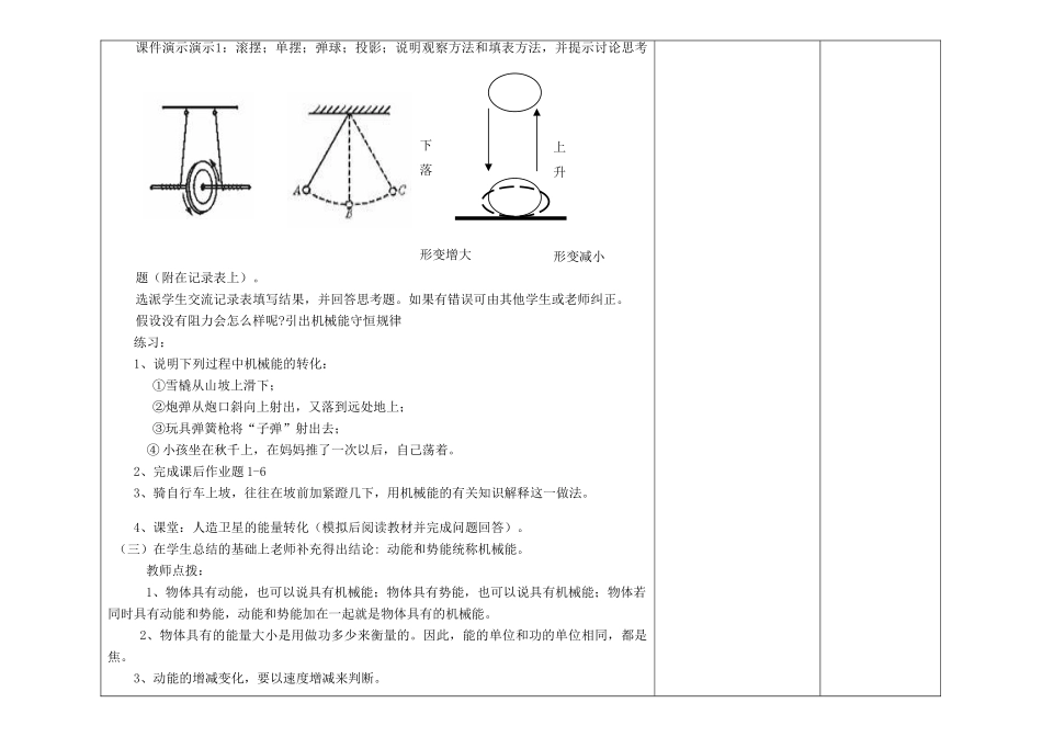 山东省昌乐县营丘镇中学九年级物理全册 第十五章 第五节 机械能及其转化备课教案 新人教版_第3页