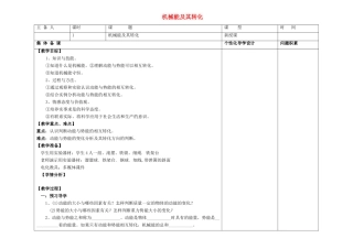 山东省昌乐县营丘镇中学九年级物理全册 第十五章 第五节 机械能及其转化备课教案 新人教版