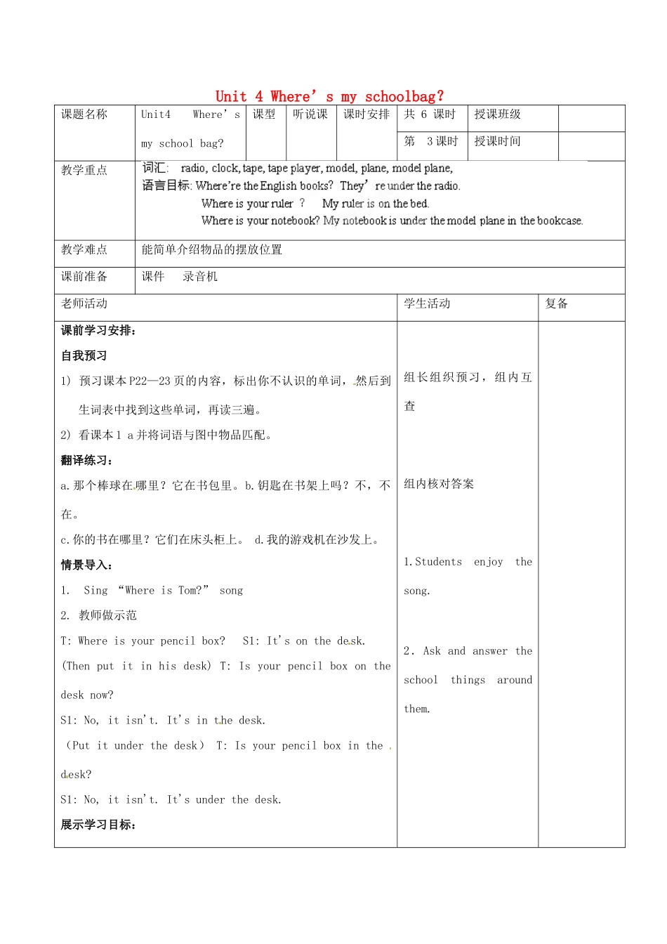 山东省曲阜市孔子中学七年级英语上册 Unit 4 Where’s my schoolbag？听说课教案2 （新版）人教新目标版_第1页