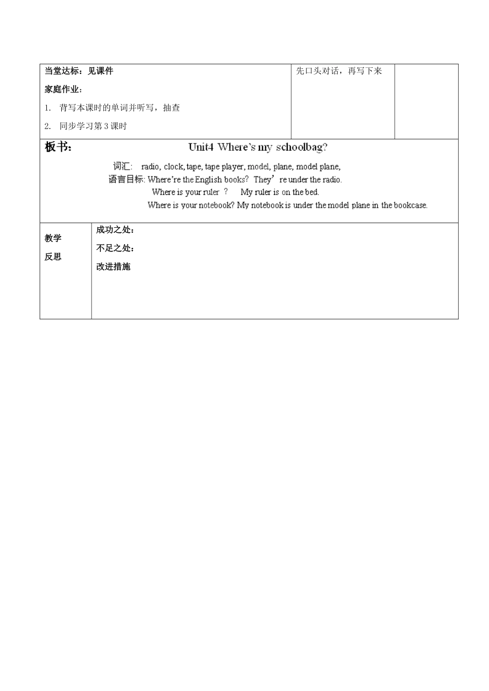 山东省曲阜市孔子中学七年级英语上册 Unit 4 Where’s my schoolbag？听说课教案2 （新版）人教新目标版_第3页