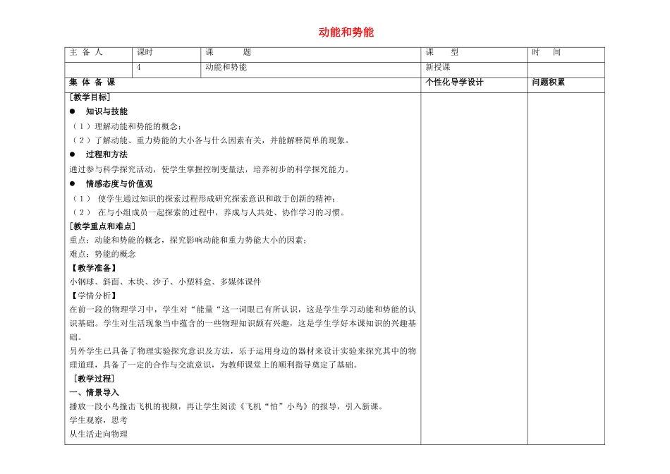 山东省昌乐县营丘镇中学九年级物理全册 第十五章 第四节 动能和势能备课教案 新人教版_第1页