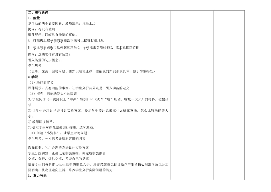 山东省昌乐县营丘镇中学九年级物理全册 第十五章 第四节 动能和势能备课教案 新人教版_第2页