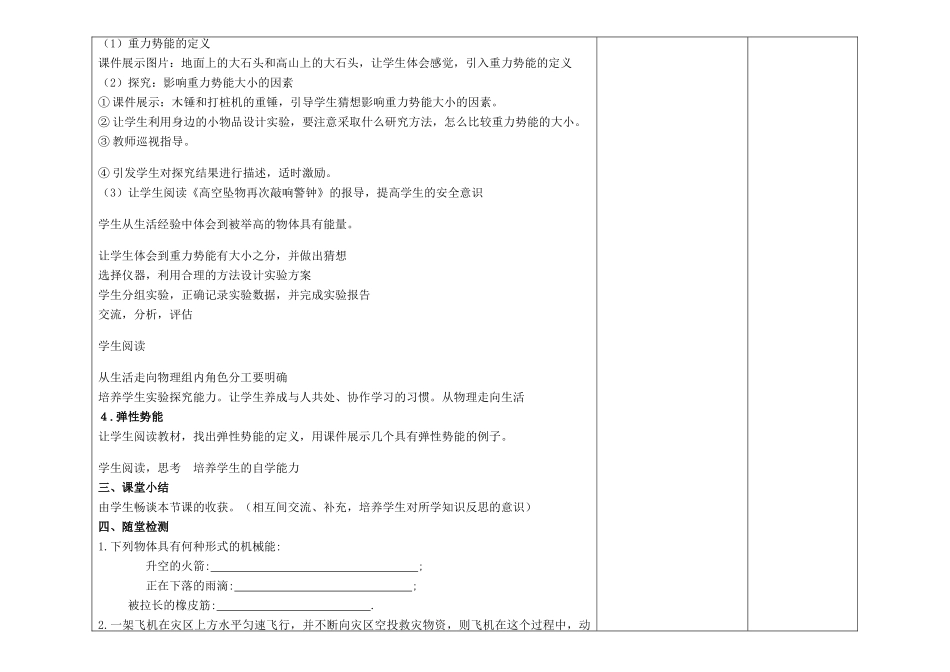 山东省昌乐县营丘镇中学九年级物理全册 第十五章 第四节 动能和势能备课教案 新人教版_第3页