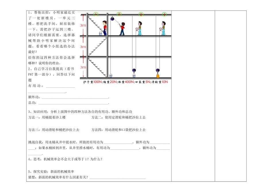 山东省昌乐县营丘镇中学九年级物理全册 第十五章 第二节 机械效率备课教案 新人教版_第2页