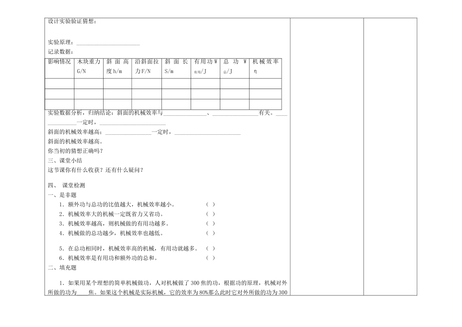 山东省昌乐县营丘镇中学九年级物理全册 第十五章 第二节 机械效率备课教案 新人教版_第3页