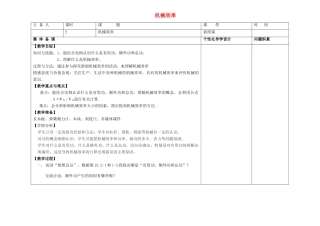 山东省昌乐县营丘镇中学九年级物理全册 第十五章 第二节 机械效率备课教案 新人教版