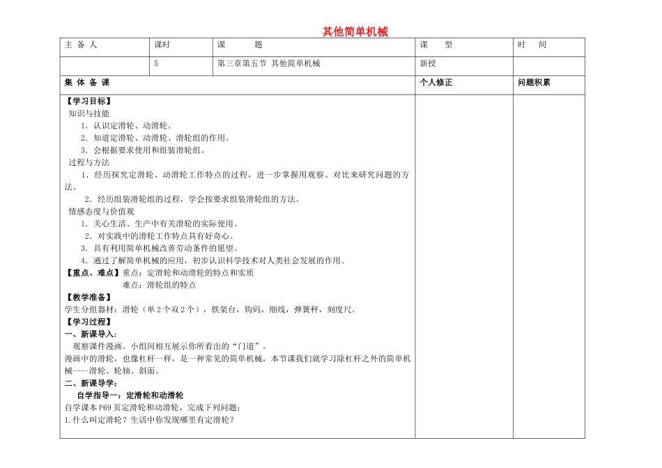 山东省昌乐县营丘镇中学九年级物理全册 第十三章 其他简单机械备课教案 新人教版_第1页