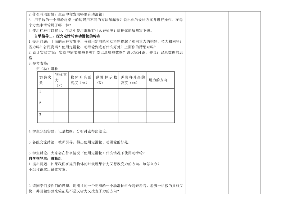 山东省昌乐县营丘镇中学九年级物理全册 第十三章 其他简单机械备课教案 新人教版_第2页