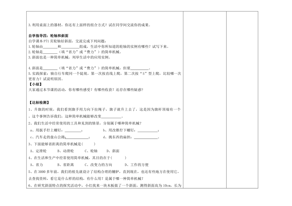 山东省昌乐县营丘镇中学九年级物理全册 第十三章 其他简单机械备课教案 新人教版_第3页