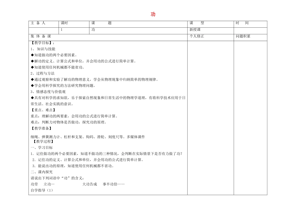 山东省昌乐县营丘镇中学九年级物理全册 第十五章 第一节 功备课教案 新人教版_第1页