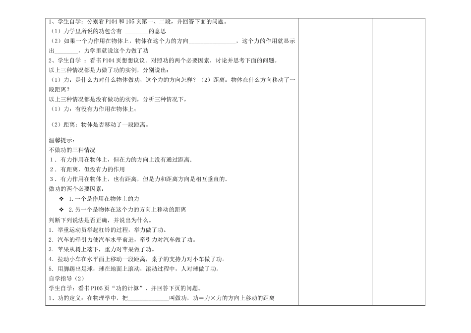 山东省昌乐县营丘镇中学九年级物理全册 第十五章 第一节 功备课教案 新人教版_第2页