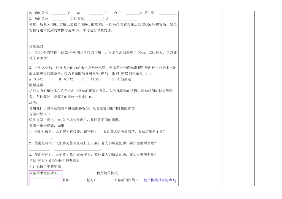 山东省昌乐县营丘镇中学九年级物理全册 第十五章 第一节 功备课教案 新人教版_第3页