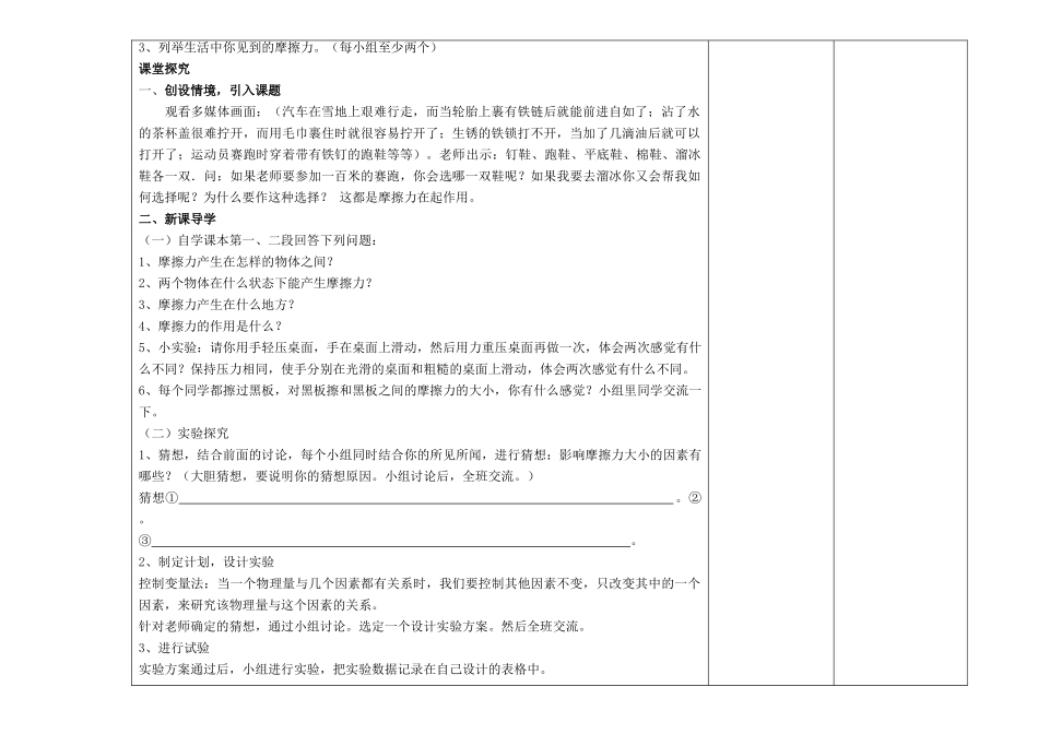 山东省昌乐县营丘镇中学九年级物理全册 第十三章 摩擦力备课教案 新人教版_第2页
