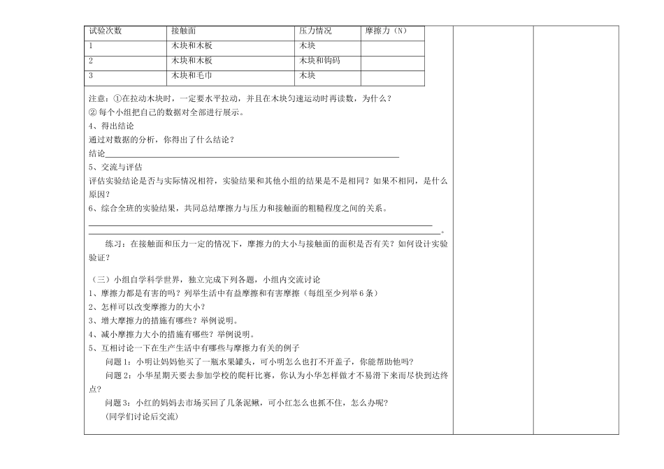 山东省昌乐县营丘镇中学九年级物理全册 第十三章 摩擦力备课教案 新人教版_第3页