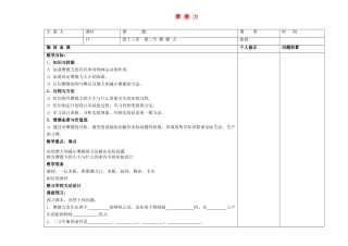 山东省昌乐县营丘镇中学九年级物理全册 第十三章 摩擦力备课教案 新人教版