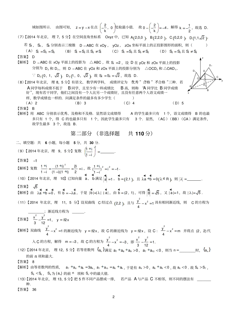 2014北京理科数学试题及标准答案解析版_第2页