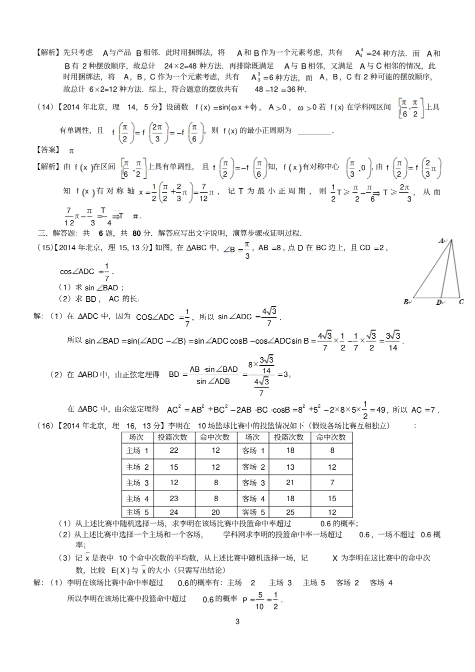 2014北京理科数学试题及标准答案解析版_第3页