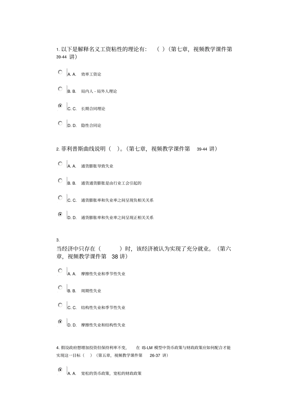 2014北大网络宏观经济学答案_第1页