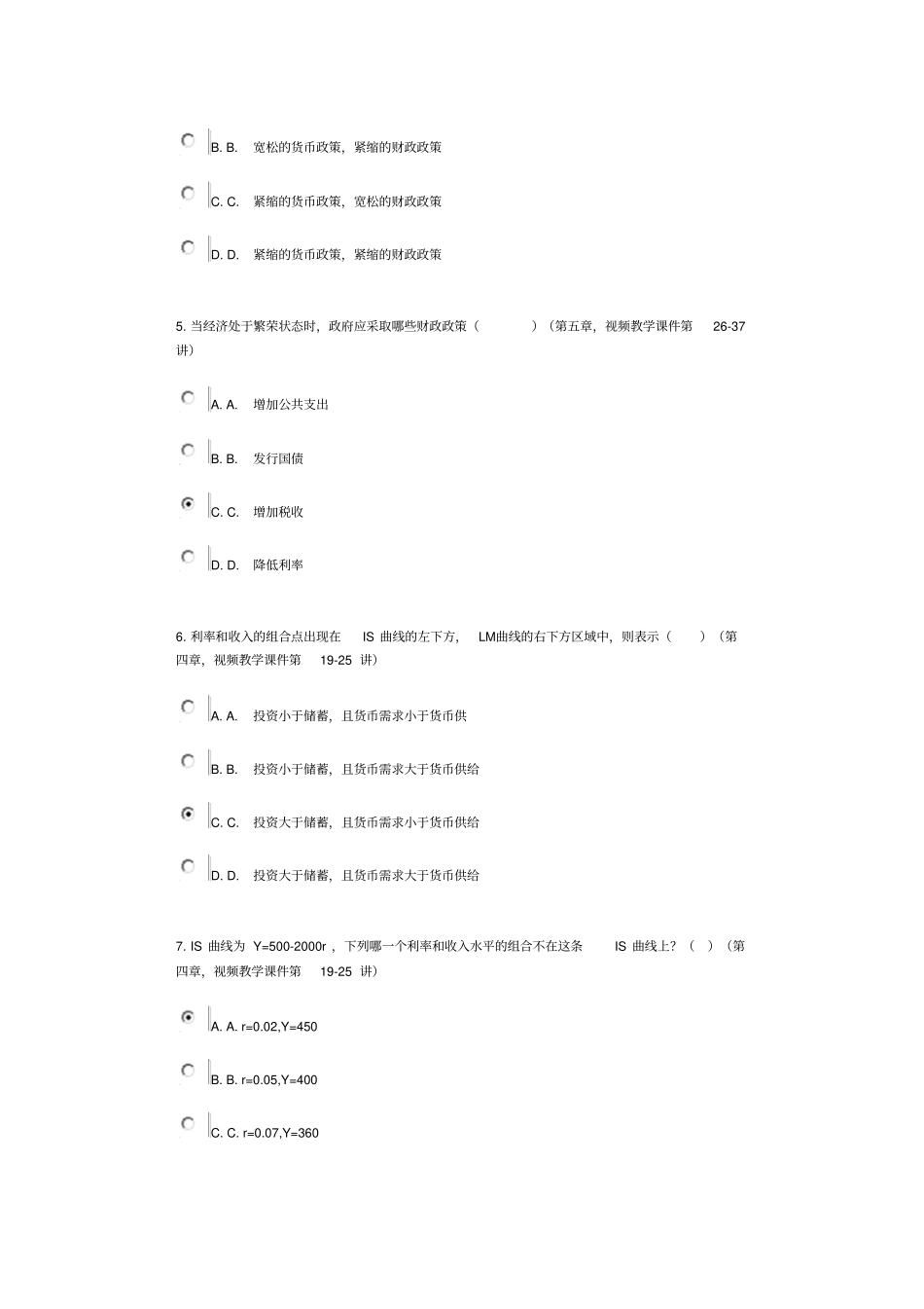 2014北大网络宏观经济学答案_第2页