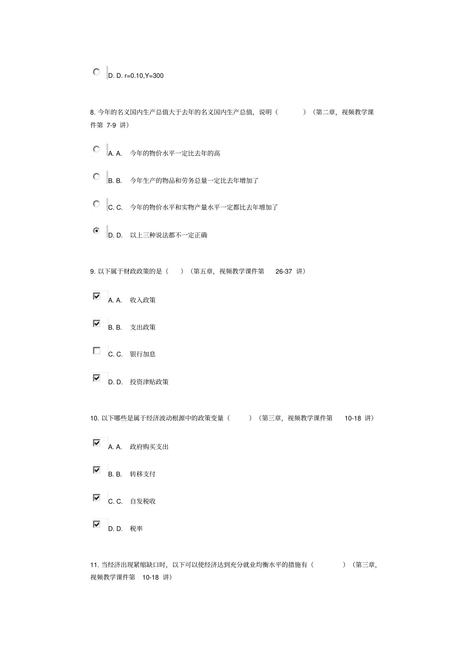 2014北大网络宏观经济学答案_第3页