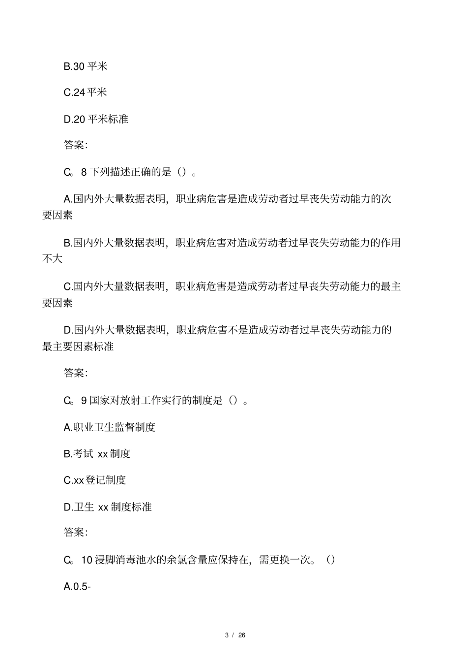 2014医疗机构六五普法考试题及答案5免费下载_第3页