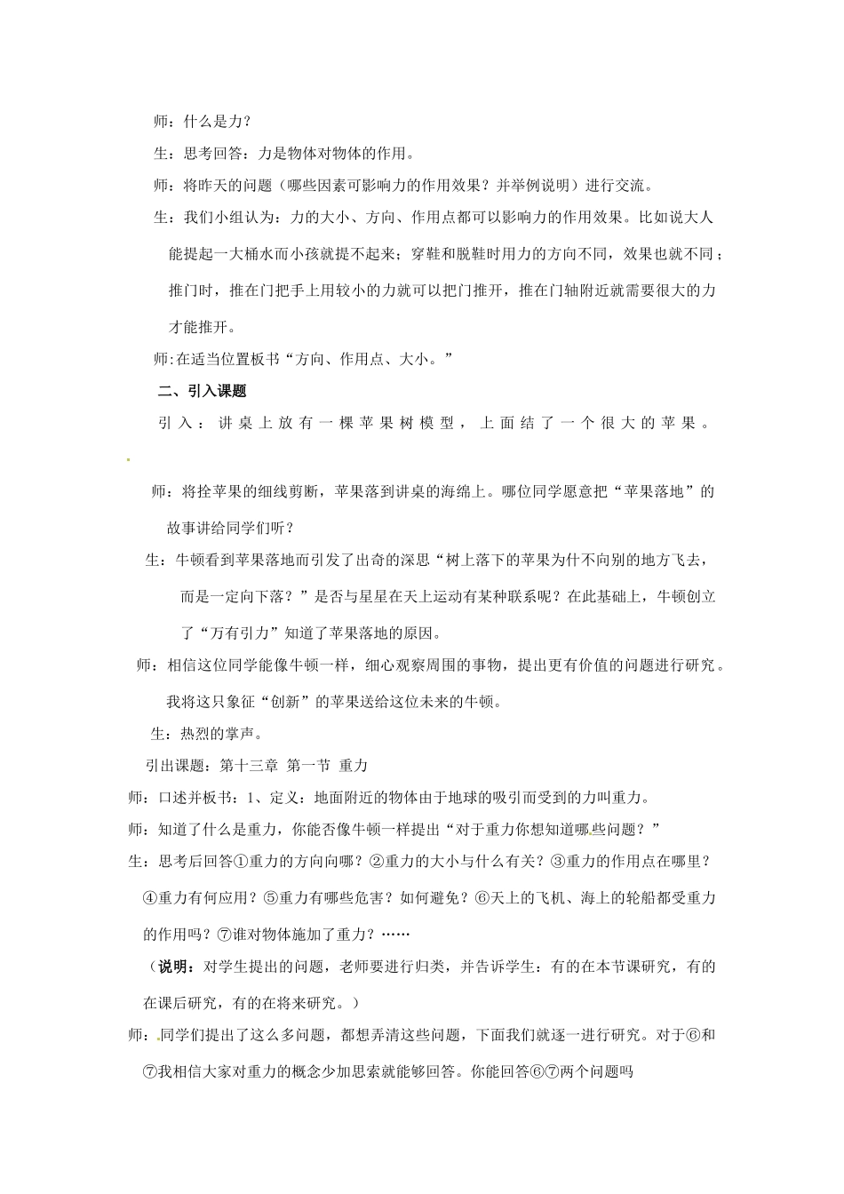 山东省日照市东港区三庄镇中心初中九年级物理上册《重力》教案 新人教版_第2页