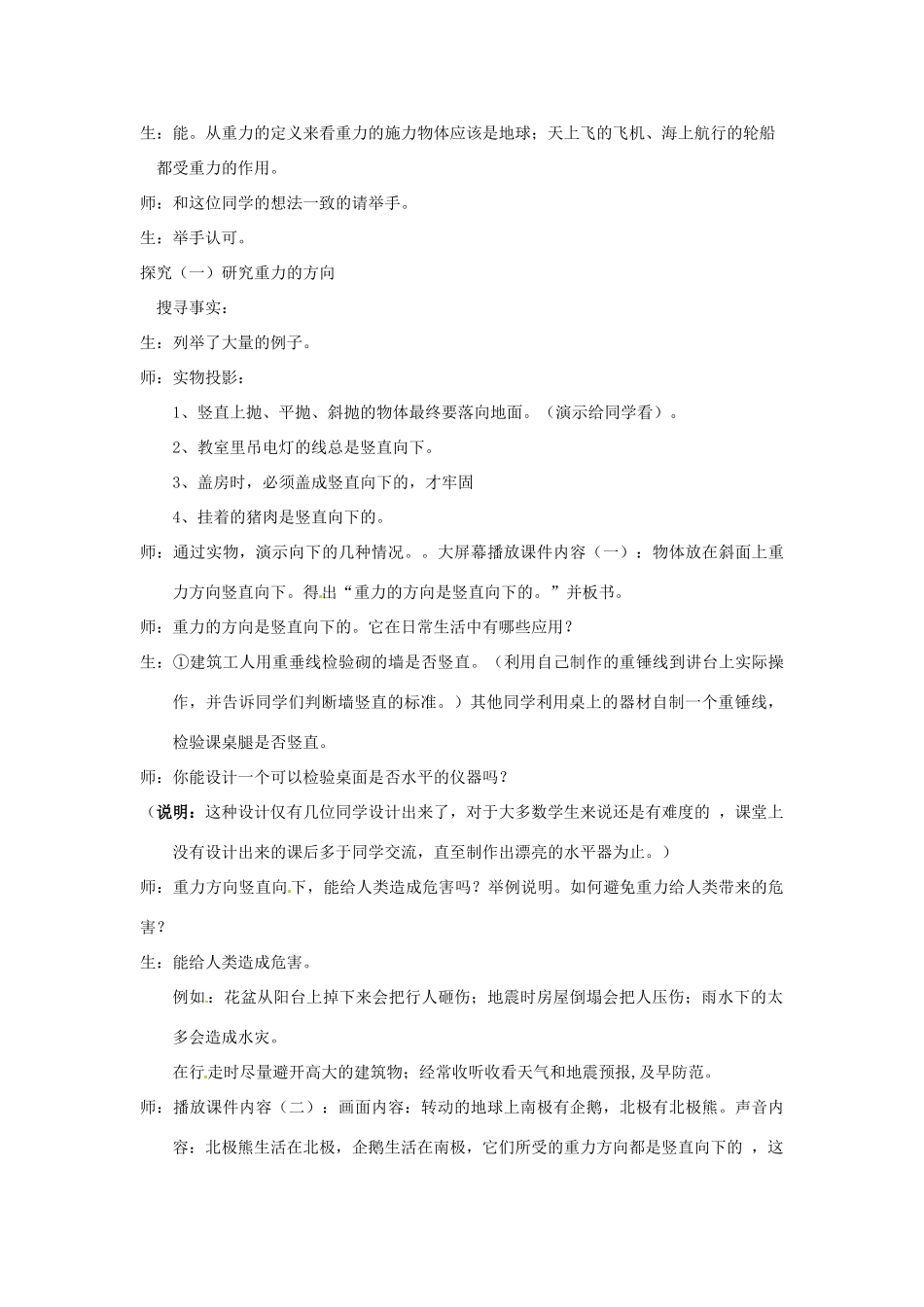 山东省日照市东港区三庄镇中心初中九年级物理上册《重力》教案 新人教版_第3页