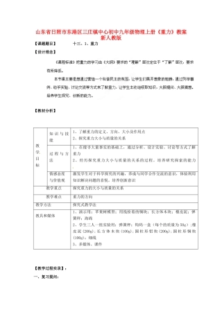 山东省日照市东港区三庄镇中心初中九年级物理上册《重力》教案 新人教版