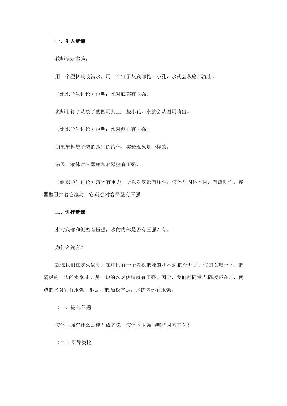 山东省日照市东港区三庄镇中心初中九年级物理上册《液体压强》教案 新人教版_第2页