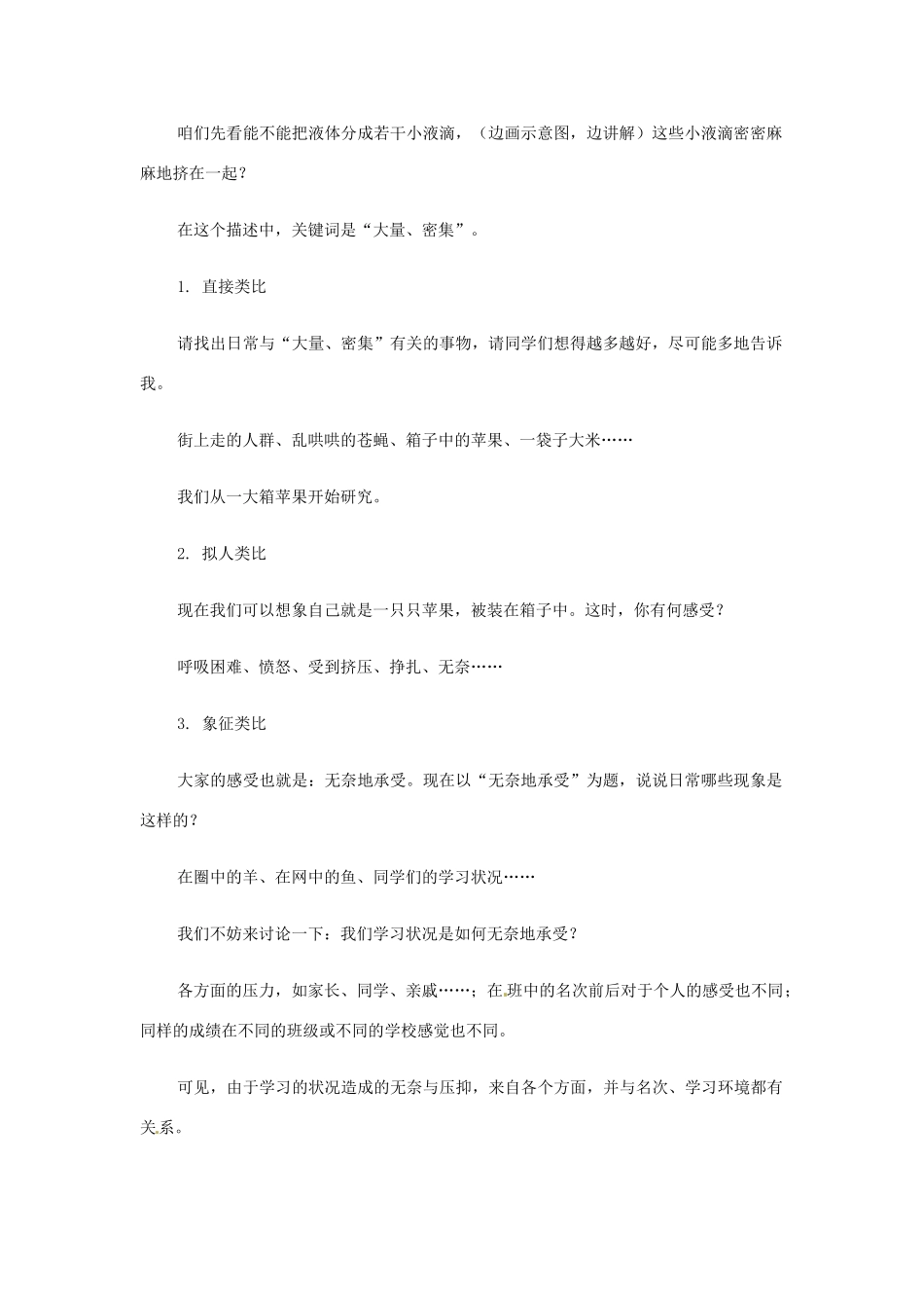 山东省日照市东港区三庄镇中心初中九年级物理上册《液体压强》教案 新人教版_第3页