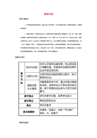 山东省日照市东港区三庄镇中心初中九年级物理上册《液体压强》教案 新人教版