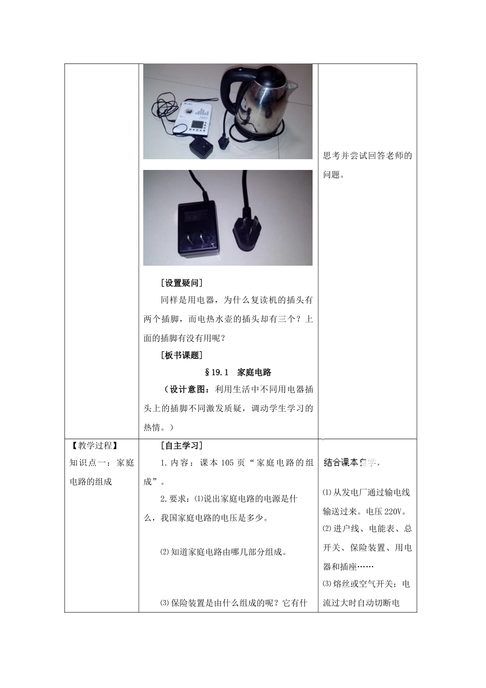 山东省枣庄市峄城区吴林街道中学九年级物理全册 19.1 家庭电路教案 （新版）新人教版_第2页
