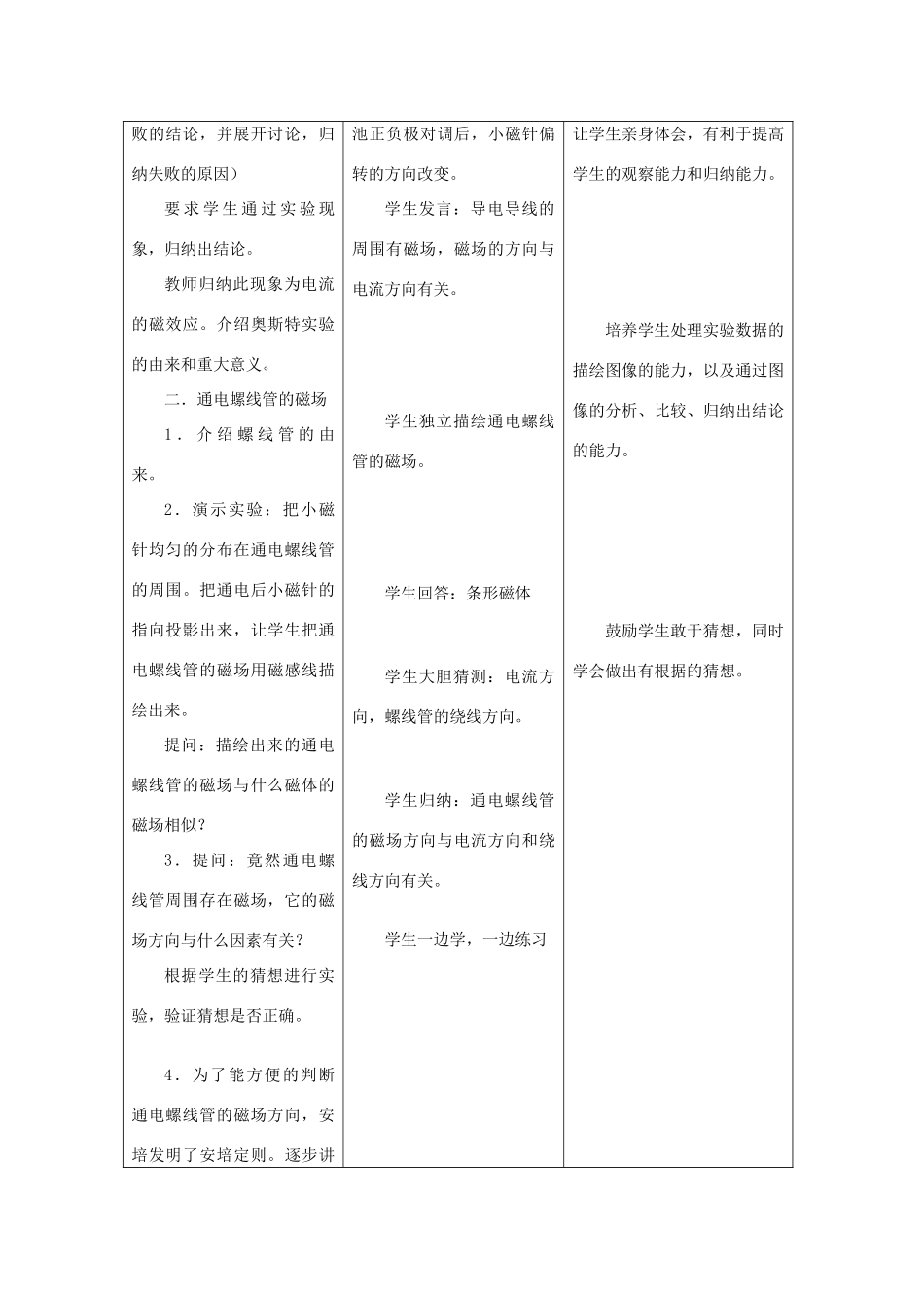 山东省新泰市放城镇初级中学九年级物理全册 第二十章 第二节 电生磁教案 （新版）新人教版_第2页