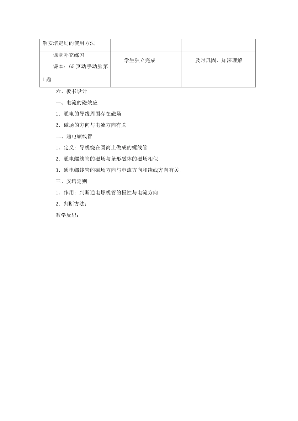 山东省新泰市放城镇初级中学九年级物理全册 第二十章 第二节 电生磁教案 （新版）新人教版_第3页