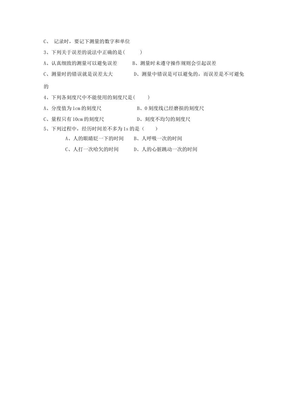 山东省无棣县第一实验学校八年级物理上册 1.1 测量长度和时间教案（新版）新人教版_第3页