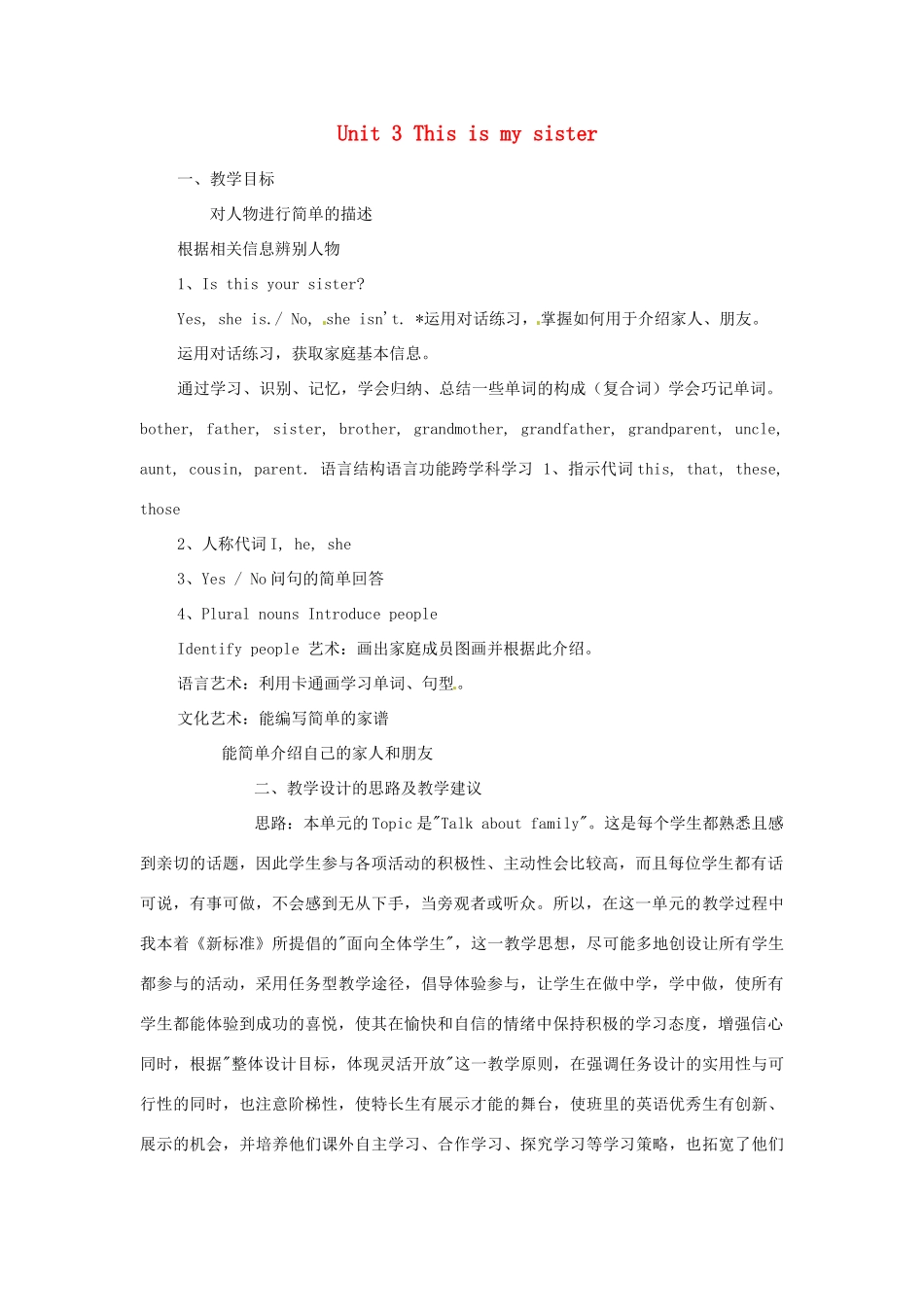 山东省日照市东港区三庄镇中心初中七年级英语上册《Unit 3 This is my sister》教案 人教新目标版_第1页