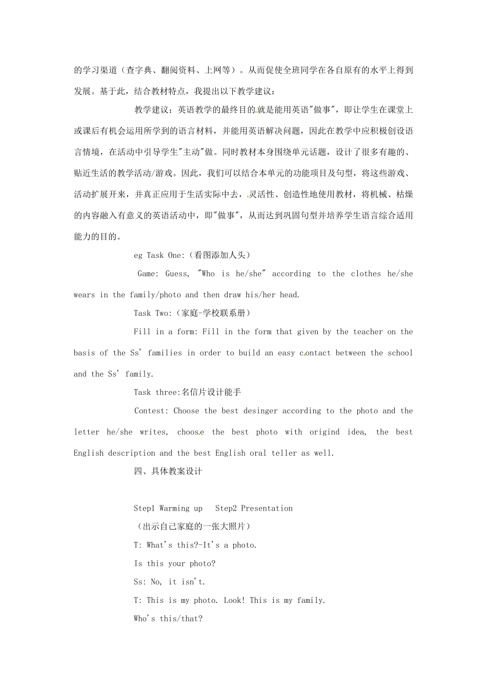 山东省日照市东港区三庄镇中心初中七年级英语上册《Unit 3 This is my sister》教案 人教新目标版_第2页