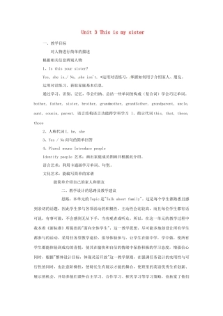 山东省日照市东港区三庄镇中心初中七年级英语上册《Unit 3 This is my sister》教案 人教新目标版