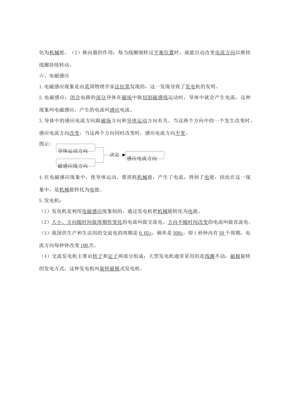山东省新泰市放城镇初级中学九年级物理全册 第二十章《电和磁》教案 （新版）新人教版_第3页
