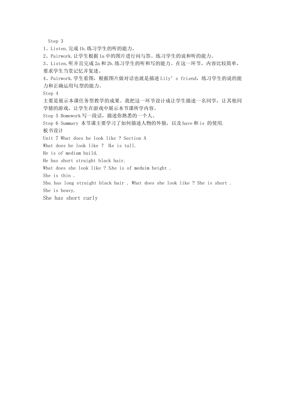 山东省日照市东港区三庄镇中心初中七年级英语下册《Unit 9 What does he look like》教案 （新版）人教新目标版_第2页