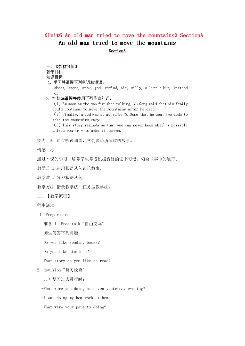 山东省新泰市放城镇初级中学八年级英语下册《Unit6 An old man tried to move the mountains》SectionA教案 （新版）人教新目标版_第1页