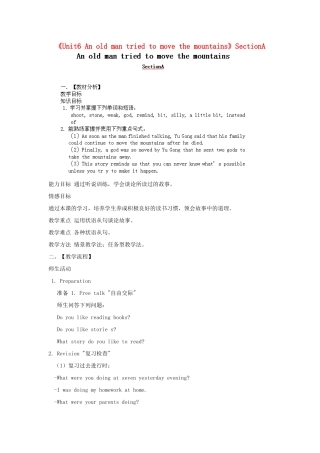 山东省新泰市放城镇初级中学八年级英语下册《Unit6 An old man tried to move the mountains》SectionA教案 （新版）人教新目标版