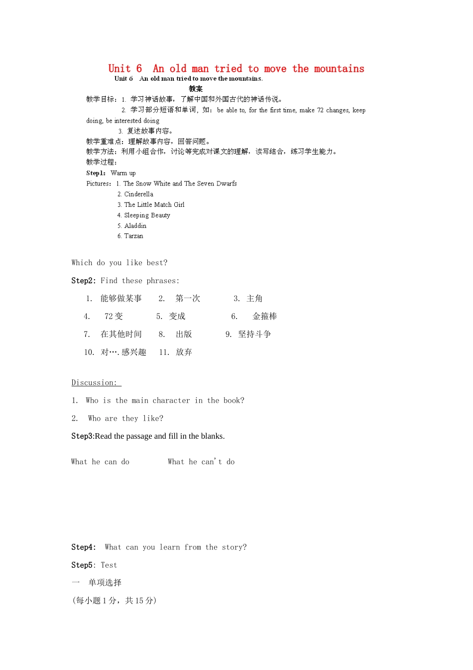 山东省新泰市放城镇初级中学八年级英语下册 Unit 6  An old man tried to move the mountains教案 （新版）人教新目标版_第1页