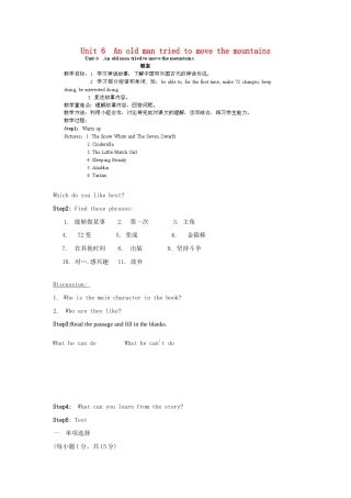 山东省新泰市放城镇初级中学八年级英语下册 Unit 6  An old man tried to move the mountains教案 （新版）人教新目标版