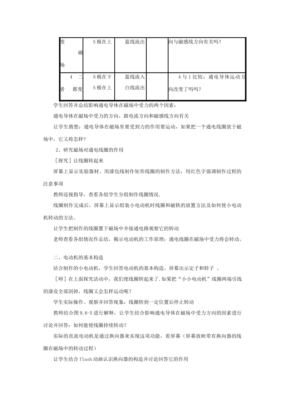 山东省新泰市放城镇初级中学九年级物理全册 第二十章 第四节 电动机教案 （新版）新人教版_第2页